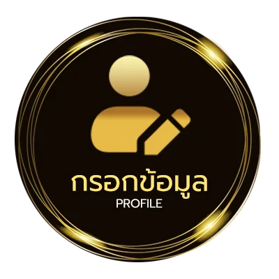 ข้อมูลส่วนตัว ฝาก10รับ100 วอเลท รวมค่าย